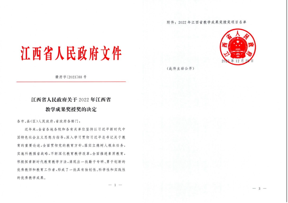 省级教学成果奖.jpg